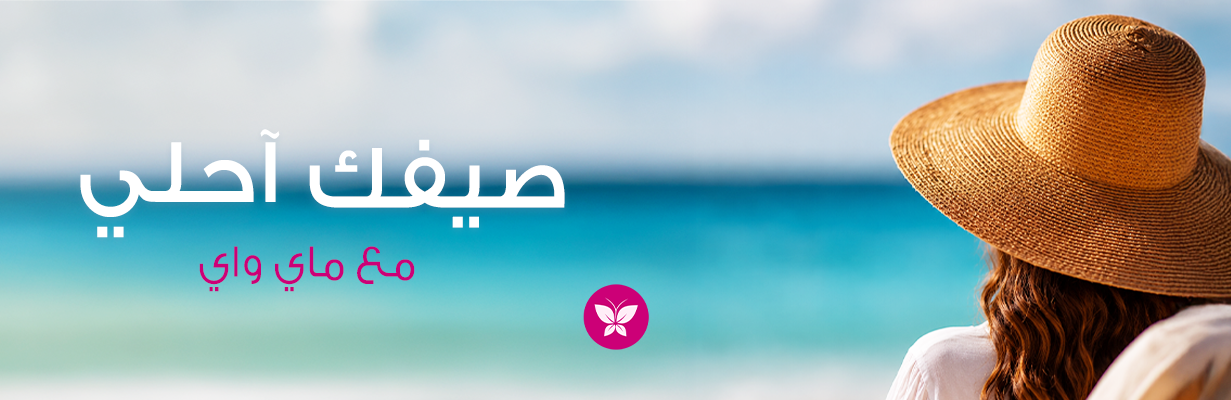 1231x400 صيفك احلي بنر٢
